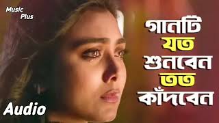 Dorodiya Bondhu Amar Kun Asmaner Tara  Bangla Koshter Gaan  Sad song Bangla  Music Plus [upl. by Welles]