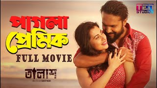 Pagla Premik পাগলা প্রেমিক  Ador Azad  Bubly  Saikat Nasir  Full Movie 2024 [upl. by Harden]