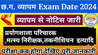 Cg Vyapam Exam Time Table 2024 छग व्यापम परीक्षा समय सारणी 2024  cgVyapam Exam sidual 2024 [upl. by Roice174]