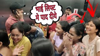 FARTING IN LIFT PRANK PART2🤣  WITH FUNNY DIALOGUE 😂 EPIC REACTION 😂 [upl. by Marijo]