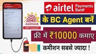 Airtel BC Agent बनें और Aadhaar Card से पैसा ऐसे निकालें  Airtel Payments Bank AEPS Withdraw 2024 [upl. by Reppart]