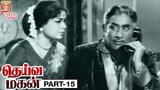 Deiva Magan Tamil Full Movie  Part 15  HD  Sivaji Ganesan  Jayalalitha  Nambiar  Thamizh Padam [upl. by Clyve615]