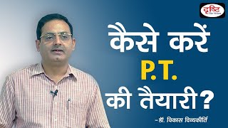 Strategy  How To Prepare For Prelims By Dr Vikas Divyakirti [upl. by Refinej218]