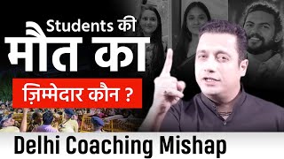 Students की मौत का ज़िम्मेदार कौन  Delhi Coaching Mishap  Dr Vivek Bindra [upl. by Adias293]