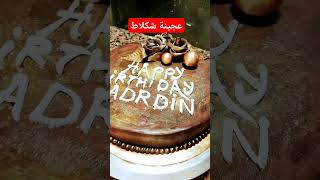 عجينة شكلاط cake chocolate patissier food اكسبلور youtube [upl. by Drislane]