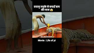 लड़के ने बाघ को बचाया 😱  short movie anime recap [upl. by Berton296]