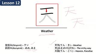 Simple Steps to Kanji  JLPT N5 Lesson 12  Learn with Ease [upl. by Tremayne360]