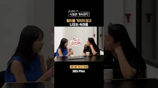 나솔사계 지금쯤 방송 보고 울고 있을 돌싱남ㅣEP91ㅣSBSPlusㅣ매주 목요일 밤 10시 30분 방송 [upl. by Brackett]