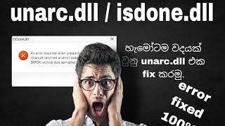 unarcdll  isdonedll error fix වදේ ඉවරයක් කාරමු [upl. by Emera]