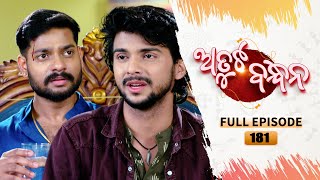 Atuta Bandhana  Full Ep  181  11th Dec 2024  Odia Serial  Tarang TV [upl. by Arul]