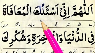 Allahumma inni asaluka al afiyah fiddunya wal akhirah with urdu translation [upl. by Airdnalahs]