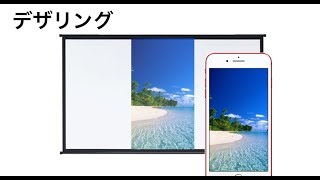 デザリングでiPhoneの画面をミラーリングする [upl. by Fredric]