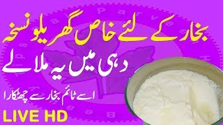 Bukhar Ka Ilaj  Bukhar Ka Gharelo Ilaj Sir Gar Main He Majood Hain  How to treat fever at home [upl. by Nathanson847]