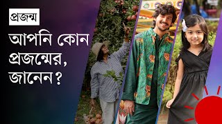 কীভাবে এল বেবি বুমার্স এক্স ওয়াই জেড আলফা প্রজন্মের নাম  Generation Names amp Timelines  Explain [upl. by Evelyn]