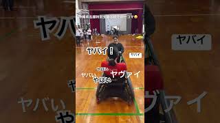 タックル。車いすラグビー。名護特別支援学校での一コマ。 [upl. by Saqaw]