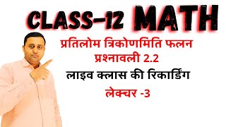 Class 12 Math Chapter 2 Extra Sawal  Important Question for 2025 [upl. by Bahner]