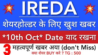 IREDA SHARE LATEST NEWS 🔥 IREDA SHARE NEWS TODAY • IREDA PRICE ANALYSIS • STOCK MARKET INDIA [upl. by Ainoek639]