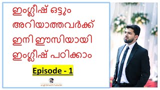 Class 1  English for Beginners  Malayalam  Self Introduction [upl. by Eecrad]