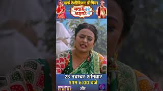 World Television Premiere  Badhai Debe Aaiba Na  23 नवंबर शनिवार शाम 600 बजे [upl. by Atnicaj]