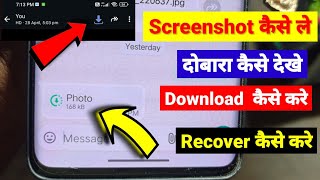 how to save one time photo in whatsapp  how to save whatsapp one time image [upl. by Rowell]