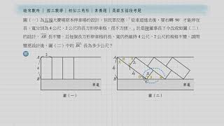 國三數學  相似三角形  素養題  停車場的設計 [upl. by Rambow661]