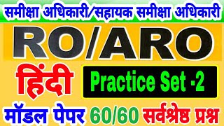 UPPSC RO ARO Hindi Test Series  RO ARO Hindi Classes  uppsc samiksha adhikari Hindi by dev sir [upl. by Sulienroc]