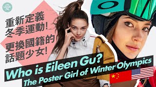 谷愛凌2022北京冬奧Poster Girl 更換國籍的天才話題少女 Eileen Gu Ailing The Face of Winter Olympics 2022 谷爱凌 [upl. by Drofnil]