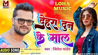 Deharadun Ke Mal  देहरादून के माल  Jitesh Pandey  Bhojpuri Romantic Song 2024 [upl. by Dnalram443]