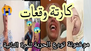 نطلبو السلامة 😱 موخنونة حصلات حصلة اكلاببنات مي نعيمة البدوية عاءلة مي نعيمة البدوية [upl. by Liek]