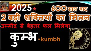 KUMBH RASHI RASHIFAL 2025  उम्मीद से बेहतर फल मिलेगा  कुम्भ राशि वार्षिक राशिफल  Aquarius [upl. by Audley]