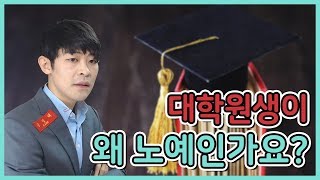 ※경고※ 붙었다고 아무 ‘대학원’이나 가지 마세요 노비됩니다 [upl. by Akemot]