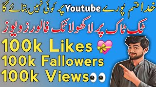 Free Tiktok Likes 2024  Tiktok Par Likes Followers Views Kaise Badhaye 2024  Free Tiktok Likes [upl. by Helsie331]