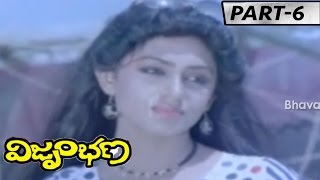 Vijrumbhana Full Movie Part6  Shoban Babu Jayasudha Shobana [upl. by Atnomed183]