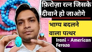 Best Feroza Gemstone  Benefits of Feroza  Irani or American Feroza  फ़िरोज़ा एक चमत्कारिक रत्न [upl. by Nysa]