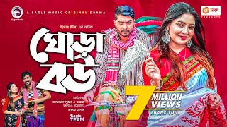 Ghora Bou  ঘোড়া বউ  Bangla Natok 2021  Afjal Sujon  Ontora  New Natok 2021 [upl. by Joellyn339]