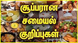 Cooking Tips  Samayal Tips  Samayal Kurippugal  Samayal Tips in Tamil [upl. by Dahsar]