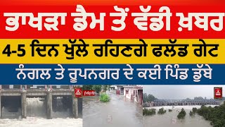 BIG ALERT Bhakra Dam  bhakra gatestoremainopenfornext45days Rupnagar and nangal flood [upl. by Lanod990]