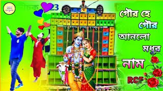 🙏গৌরহেগৌরআনলোমধুরনাম🙏1stephummingbassnewviralvojansong🎶গানটিএকবারশুনুনsk sumon [upl. by Cletus55]