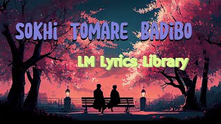 Sokhi Tomare Badibo। সখী তোমারে বাঁধিব।Imran Mahmudul । Kona । LM Lyrics Library Official Video [upl. by Earized186]