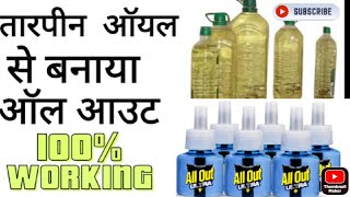 तारपीन ऑयल से ऑल आउट part 2All Out From Turpentine Oil THE BLACK BOX Science expiryments [upl. by Avahc]