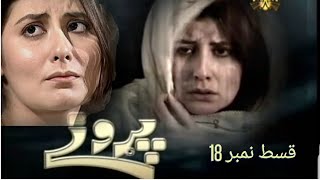 Ptv Pashto Drama Parone Episode 18 Ptv National [upl. by Dobb]