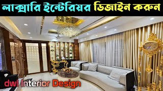 ২০২৪ সালের সেরা ইন্টেরিয়র ডিজাইন 🏵️ Interior Design In Bangladesh 🏵️ [upl. by Dustan]