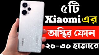 Xiaomi Best 5G Phone Under 20000 to 30000 Taka in 2023। Xiaomi All Phone Price in Bangladesh 2023। [upl. by Revlys]