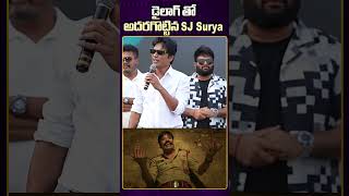 SJ Suryas Crazy Dialogue In Telugu At Game Changer Event funny telugucinema teluguactor [upl. by Cavanaugh]