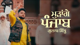 Mudange Punjab  Official Video  Gulab Sidhu  Nav Garhiwala  Latest Punjabi Songs 2024 [upl. by Giacamo]