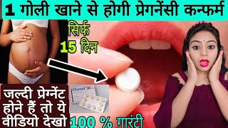 clomid 50mg  clomiphene citrate  clomid 50 mg  fertility treatment  how to get pregnant fast [upl. by Anisor311]