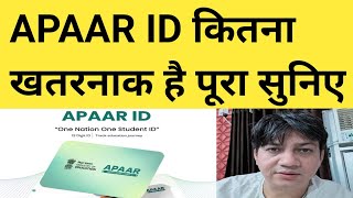 APAAR ID क्या हैं   apaar id kya hai in hindi  APAAR ID DEVENDER BALHARA  DEVENDER BALHARA [upl. by Noivaz599]