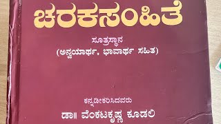 Now Charaka Samhita is available in kannada [upl. by Annais]