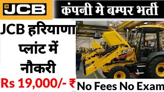 JCB Indian Private Limited Faridabad Haryana Plant Job 2022 Campus Interview [upl. by Maclay295]