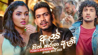 Ape As Pin Karala Athi  අපේ ඇස් පින් කරලා ඇති   Pramoth Ganearachchi Official Music Video [upl. by Lucic499]